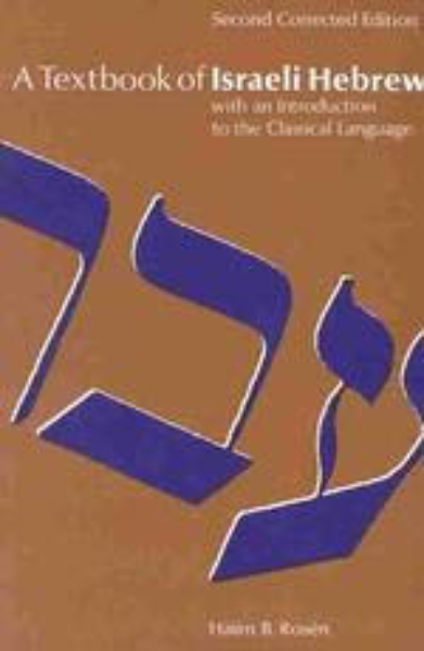 Textbook of Israeli Hebrew
